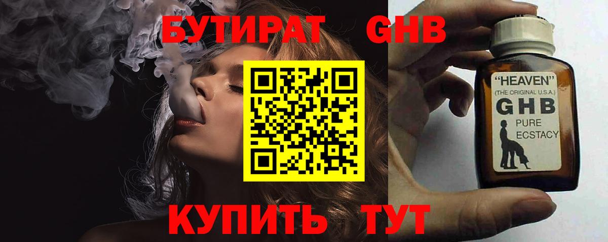 Бутират GHB  Вход с VPN  Донской 