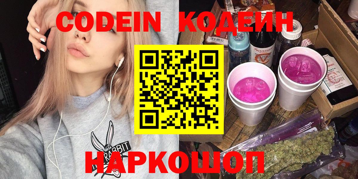 Codein Purple Drank Донской