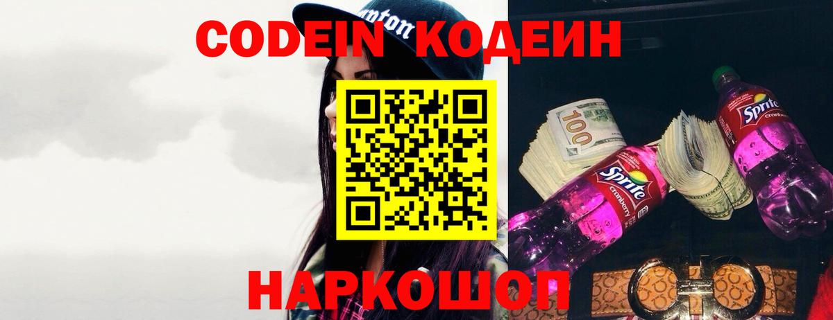 Донской  Кодеин напиток Lean (лин)  Вход с VPN  Codein напиток Lean (лин) 