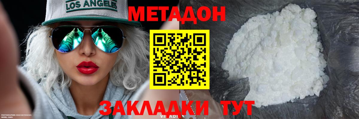 Донской  Метадон methadone  маркетплейс клад  Вход с VPN  МЕТАДОН VHQ 